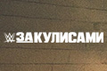 WWE:  